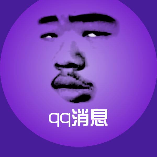 qq消息斗图图片