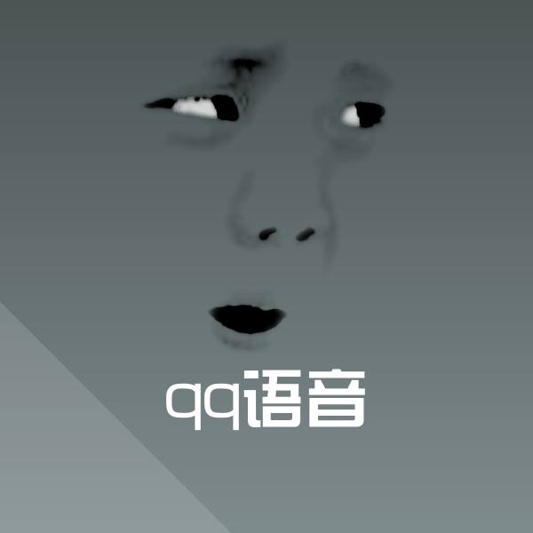 qq语音沙雕表情包
