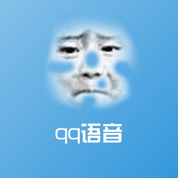 qq语音斗图图片