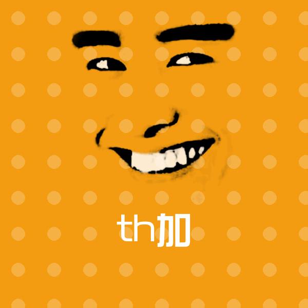 搞笑th加表情