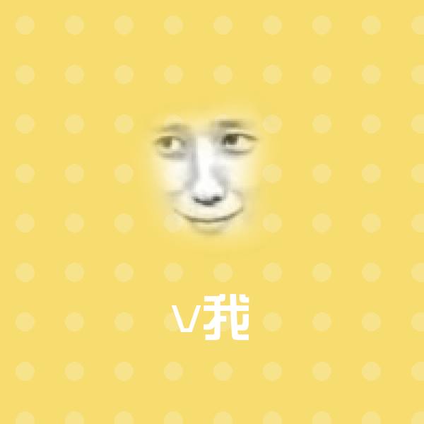 v我聊天表情