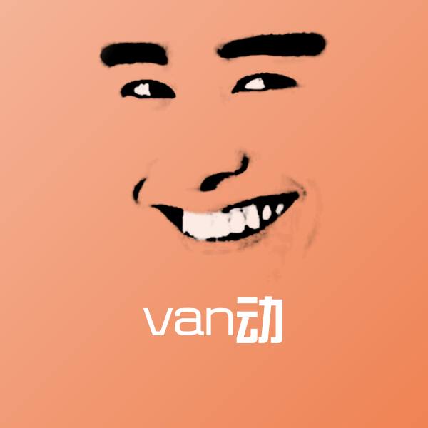van动沙雕表情包