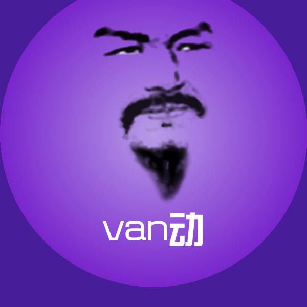 高清van动表情图片