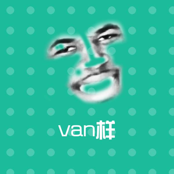 van样斗图图片