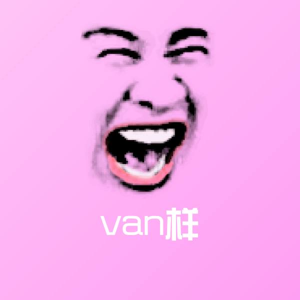 van样微信表情包
