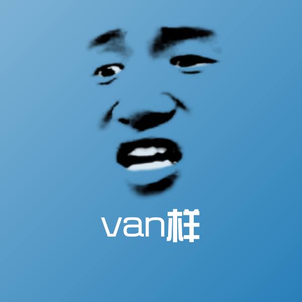 van样斗图神器
