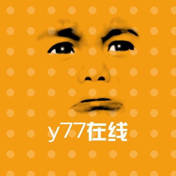 y77在线微信表情包